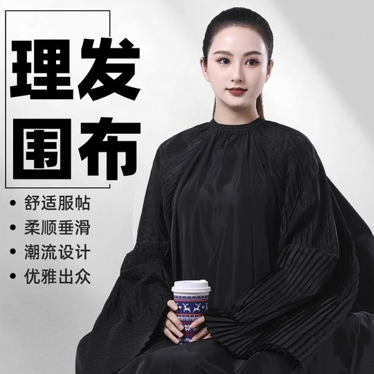 王里发围布同款高档理发围布带袖加长加大不沾发美发店剪发廊披肩