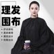 王里发围布同款高档理发围布带袖加长加大不沾发美发店剪发廊披肩