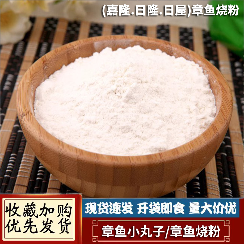 包邮章鱼小丸子专用预拌粉章鱼烧粉嘉隆日隆日屋章鱼烧粉2.5kg/包-图0