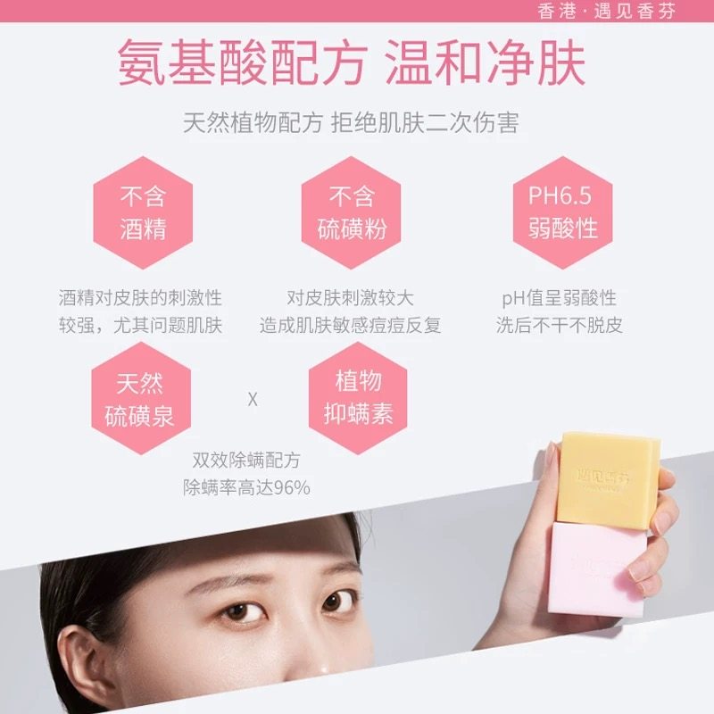  遇见香芬然宇香皂