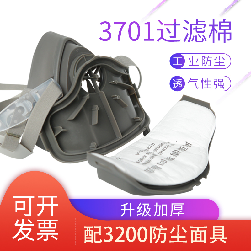 3200防尘面罩过滤棉面具通用工业粉尘煤矿用3701cn颗粒物加厚滤芯-图1