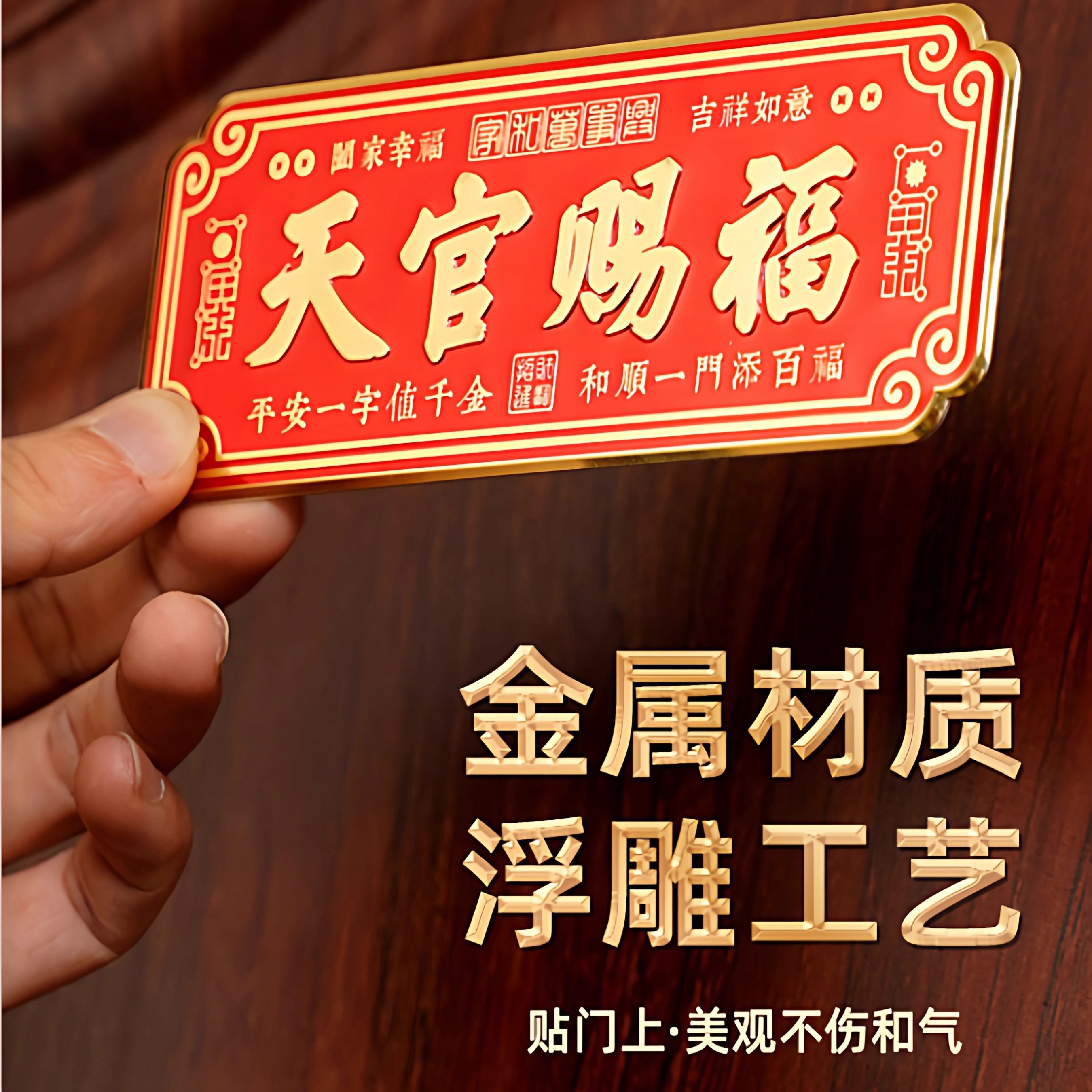 天官赐福门贴解决门对大门入户门家中卧室电梯窗镇宅招财牌匾横版,淘宝优惠券,粉丝福利购,淘宝优惠卷