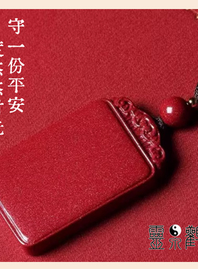 高纯度朱砂无事情侣护身符牌吊坠