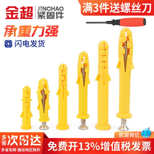 小黄鱼塑料膨胀管膨胀螺丝内膨胀塞螺栓涨塞胶塞6/8/10自攻螺丝 - 图0