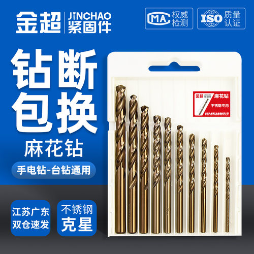 金超麻花钻高硬度钻铁钢不锈钢专用直柄麻花钻头打孔电钻大全开孔 - 图0