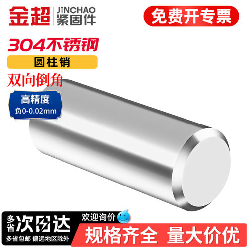 金超304不锈钢圆柱销销钉定位销实心销子固定销M2M2.5M3M4M5M6M8 - 图0