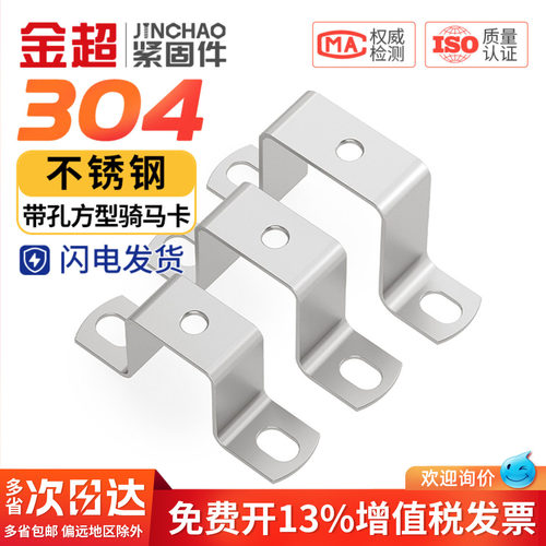 304不锈钢加厚方形带孔管夹水管骑马卡扣支架u型抱箍直角喉箍固定 - 图0