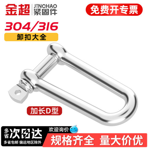 金超国标304不锈钢d型弓形卸扣u型环起重吊环吊装卸扣连接口吊耳 - 图0