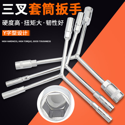 金超三叉套筒扳手T型扳手加长Y型多功能手动工具丁字形套管套桶 - 图1