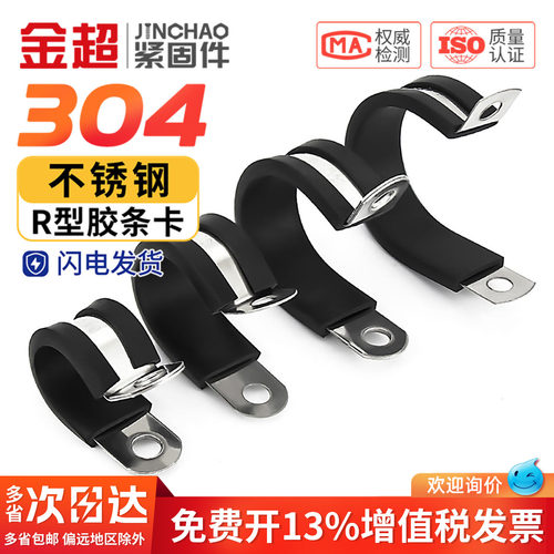 金超304不锈钢R型管卡夹双铆喉箍卡箍橡胶固定电缆卡连胶条骑马卡 - 图0