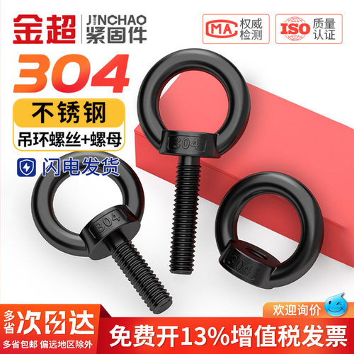 国标黑色304不锈钢吊环螺丝螺母螺帽发黑环形起重螺钉M4M5M6M8M10 - 图0