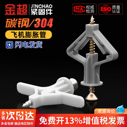 塑料飞机膨胀螺丝石膏板专用空心砖自攻蝴蝶型空心墙膨胀钉管胶塞 - 图0
