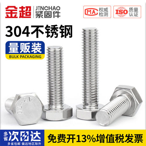 金超外六角螺栓304不锈钢螺丝钉大全加长螺杆MM3M4M5M6M8M10-M20 - 图0