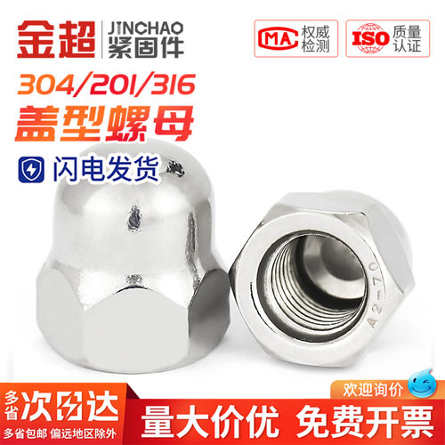 304/201/316不锈钢圆球头螺母盖型形装饰螺丝帽盖母盖帽3M4M5M6M8 - 图0
