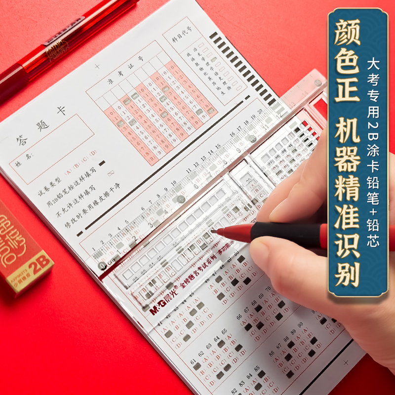 晨光考试套装涂卡笔2b铅笔考试专用文具套装成人高考中考答题卡专用笔四六级研究生考研公务员国考省考事业编 - 图0