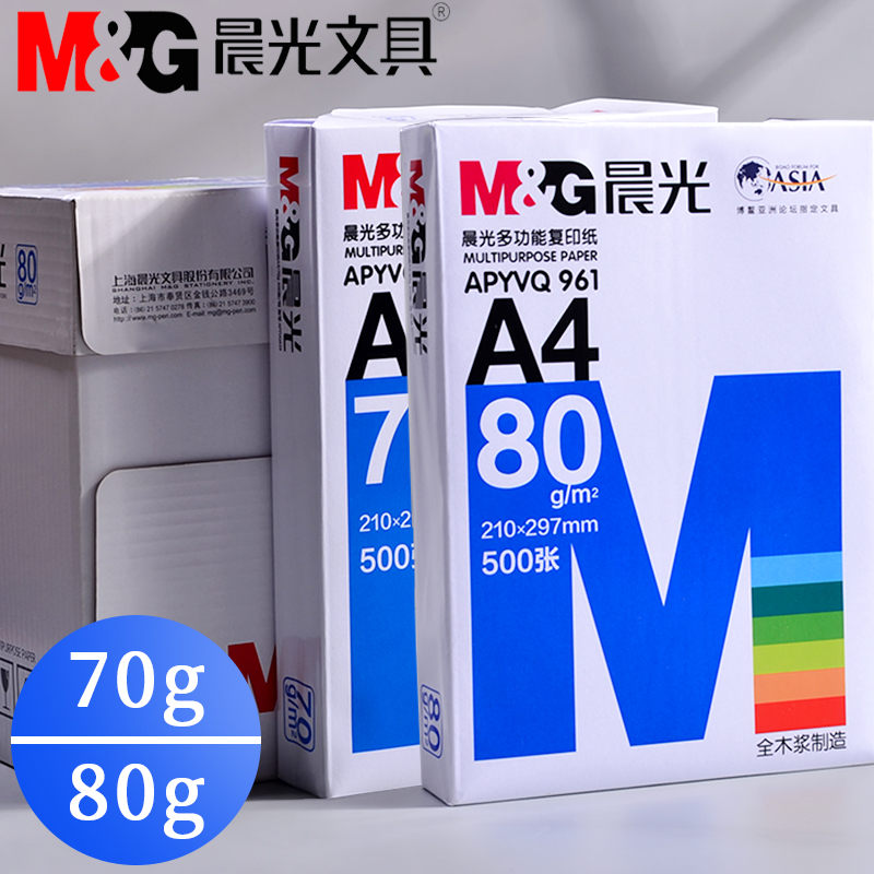 晨光A4纸打印复印纸70g单包500张办公用品a4打印白纸一箱草稿纸A3学生用a4打印纸70g整箱80g打印纸a5