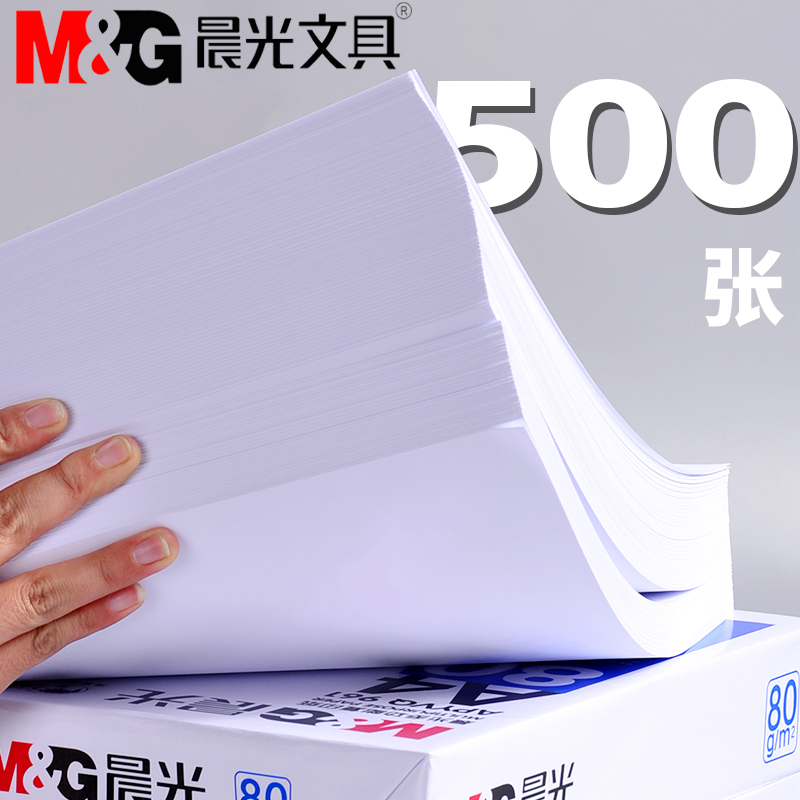 晨光A4纸打印复印纸70g单包500张办公用品a4打印白纸一箱草稿纸A3学生用a4打印纸70g整箱80g打印纸a5