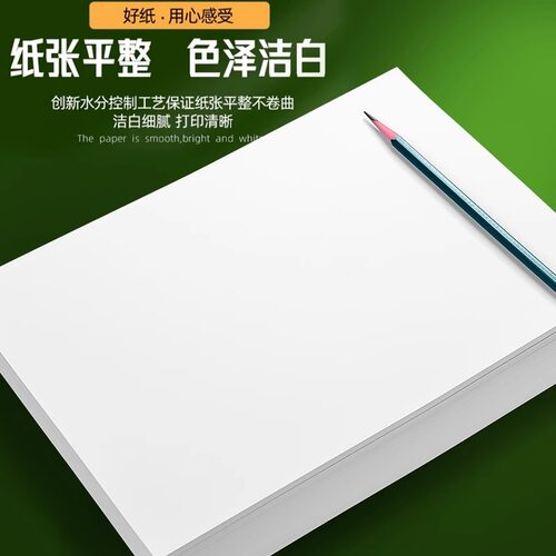 晨光a4打印纸批发加厚75g护眼A4复印纸打印纸70ga办公用一箱草稿纸学生用a4复印纸整箱单包100张500张2500张 - 图3