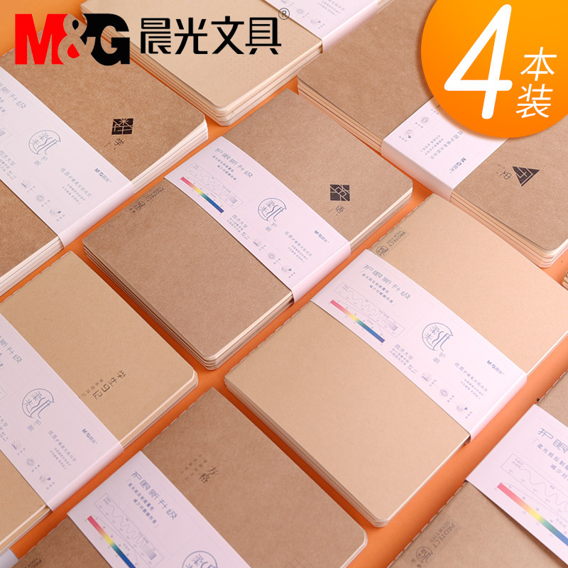 晨光文具16k/a5学生38页学科作文方格护眼缝线本笔记本apyff004