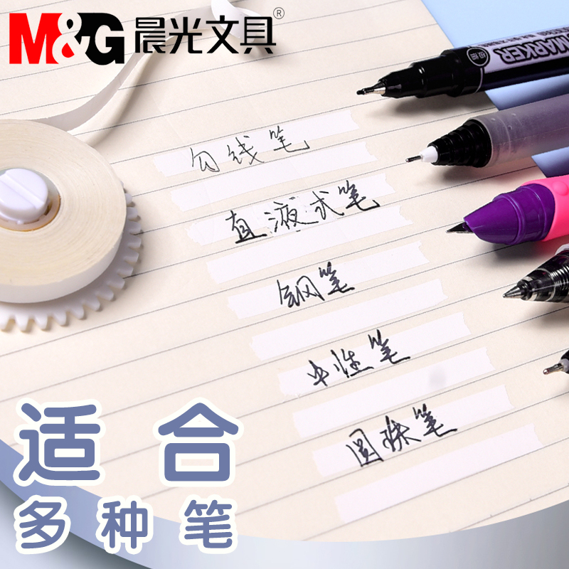 晨光百联硕专卖店晨光修正带实惠装加宽7mm涂改带学生用修改带大容量改正带顺滑改错带可爱少女有透明更正带文具用品批发3