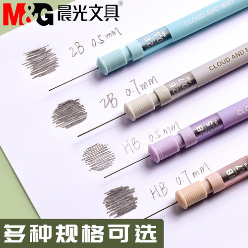 晨光铅芯云雾色2BHB自动铅笔芯0.5黑色自动笔铅芯0.7活动铅笔小学生用按动笔芯自动铅芯莫兰迪色男生女生文具 - 图1
