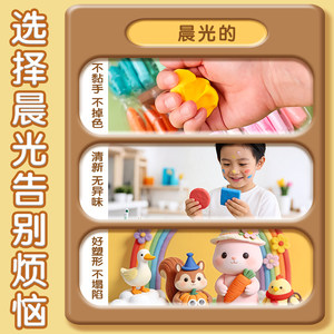 晨光易塑形超轻粘土补充装12色24色36色无儿童幼儿园橡皮泥安全手工制作diy材料工具黏土小学生彩泥玩具套装