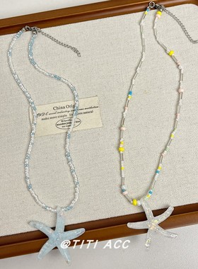 多巴胺海星蓝色串珠项链女夏日海边度假风甜美锁骨链配饰小众颈链