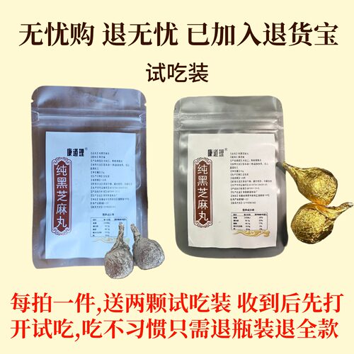九蒸九晒黑芝麻丸 无加糖无甜 孕妇零食 纯黑芝麻丸即食 康道理 - 图3
