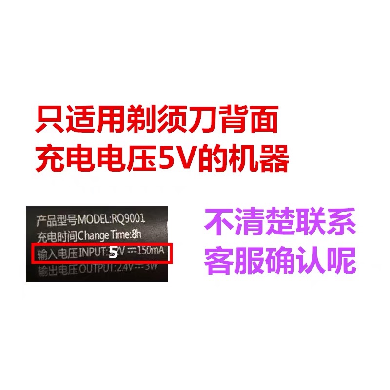 电动剃须刀充电器线君派RQ8500 PNLURSRQ1250 PUVIVBLS PHNINPLS-图0