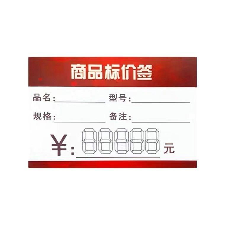 红色便利店标价签填数字大号展示牌商品促销牌数字爆炸贴POP横款