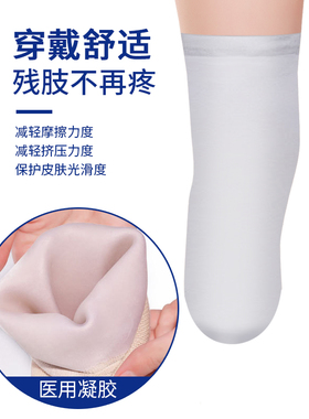 残疾人小腿假肢袜子假肢凝胶套