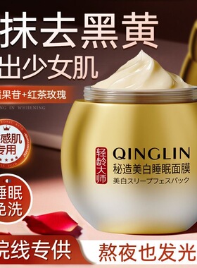 轻龄大师免洗睡眠面膜