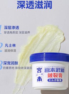 宫本武藏手足霜干裂膏