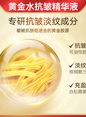 轻龄大师黄金水精华液