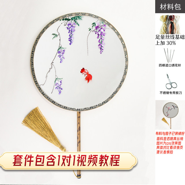 ຜູ້ເລີ່ມຕົ້ນຂອງ Su embroidery DIY embroidery wisteria ຊຸດວັດສະດຸພິມຮູບກຸ່ມພັດລົມ embroidery handmade ຊຸດ Shu embroidery ສໍາລັບຕ່າງປະເທດ