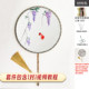ຜູ້ເລີ່ມຕົ້ນຂອງ Su embroidery DIY embroidery wisteria ຊຸດວັດສະດຸພິມຮູບກຸ່ມພັດລົມ embroidery handmade ຊຸດ Shu embroidery ສໍາລັບຕ່າງປະເທດ