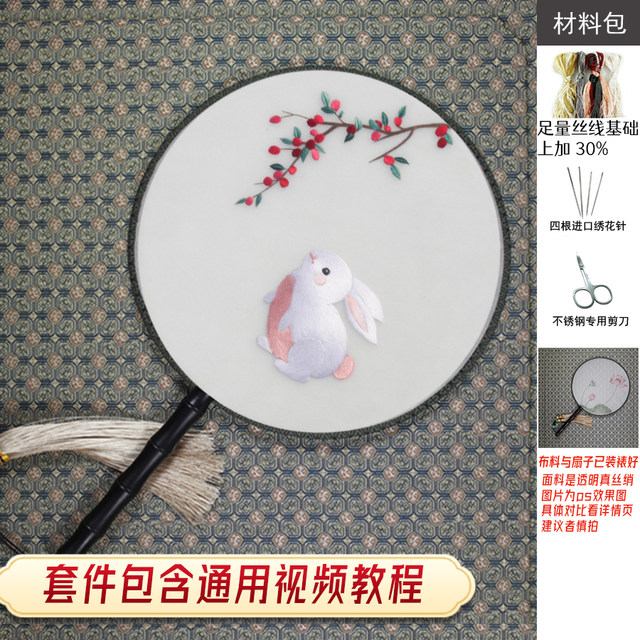 ຖັກແສ່ວ diy Suzhou embroidery ຜູ້ເລີ່ມຕົ້ນຈີນ Valentine's Day ຂອງປະທານແຫ່ງຊຸດກະຕ່າຍຫມາກຖົ່ວສີແດງໃຫມ່ handmade ຕົນເອງ embroidery ກຸ່ມພັດລົມຊຸດວັດສະດຸ