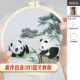 Suzhou embroidery panda embroidery diy beginner kit handmade ຕົນເອງ embroidery ຊຸດອຸປະກອນການແບບບູຮານ hanging painting ຕົ້ນໄມ້ແປກຕາຕະລາງ tutorial