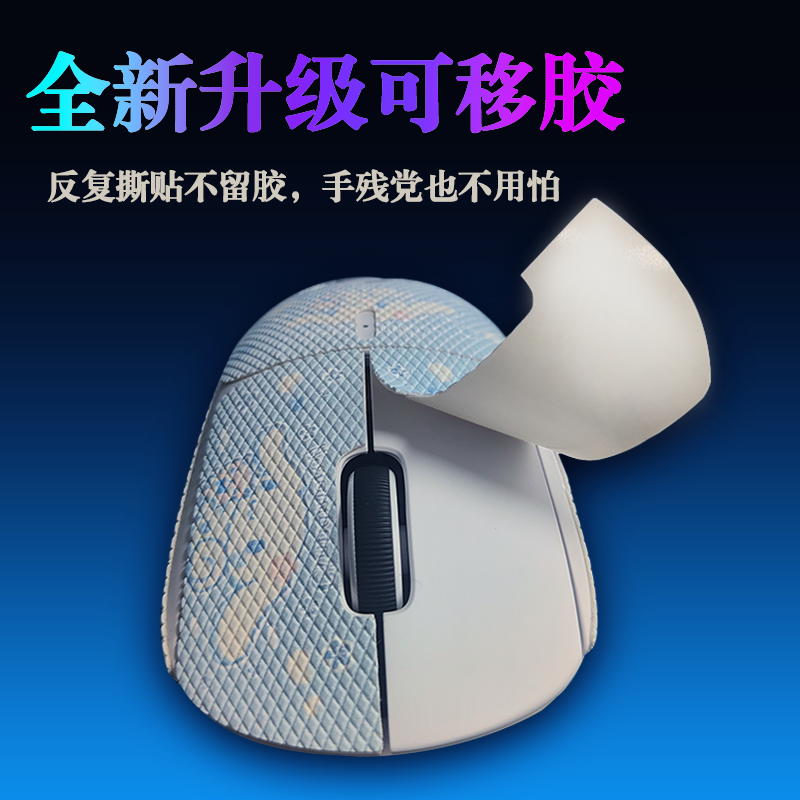 vxe蜻蜓R1se/F1/Pro max防滑贴3m可移胶鼠标防滑护贴纸膜不留胶rf-图1