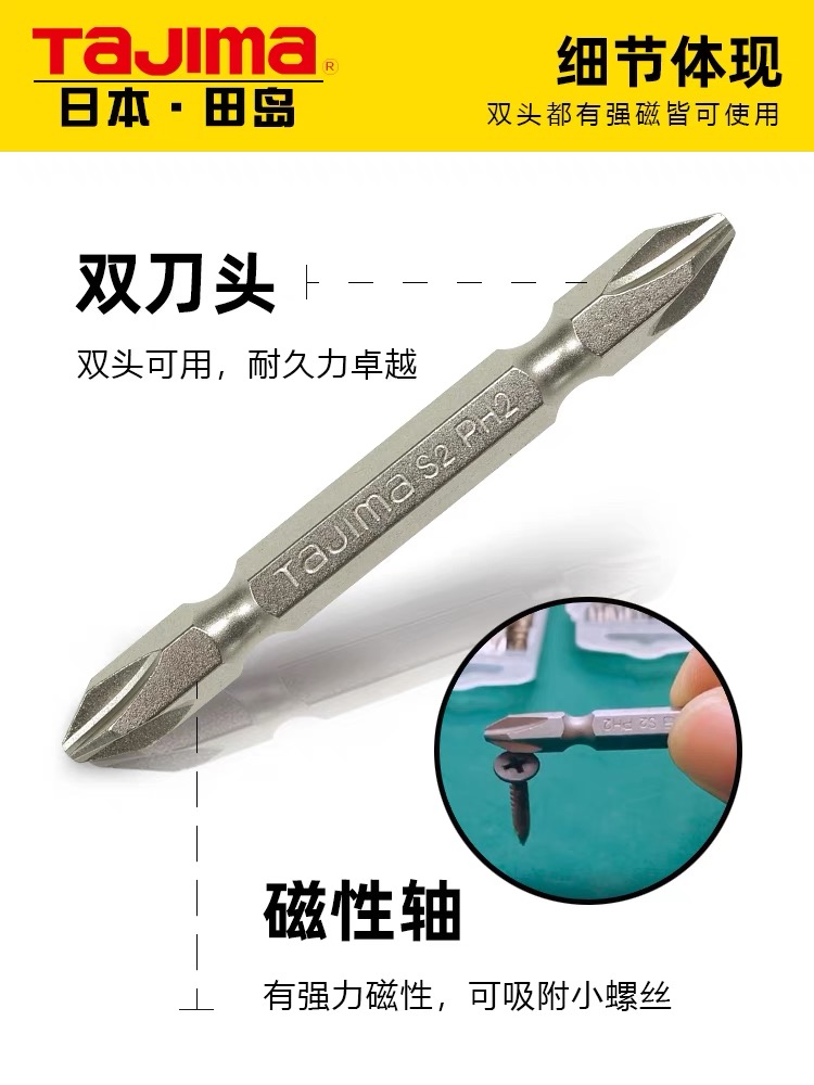 日本田岛电动螺丝刀批头十字双批咀PH2-65/100/150合金钢官方正品 - 图1
