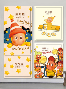 消防栓贴纸星星人幼儿园遮挡墙贴