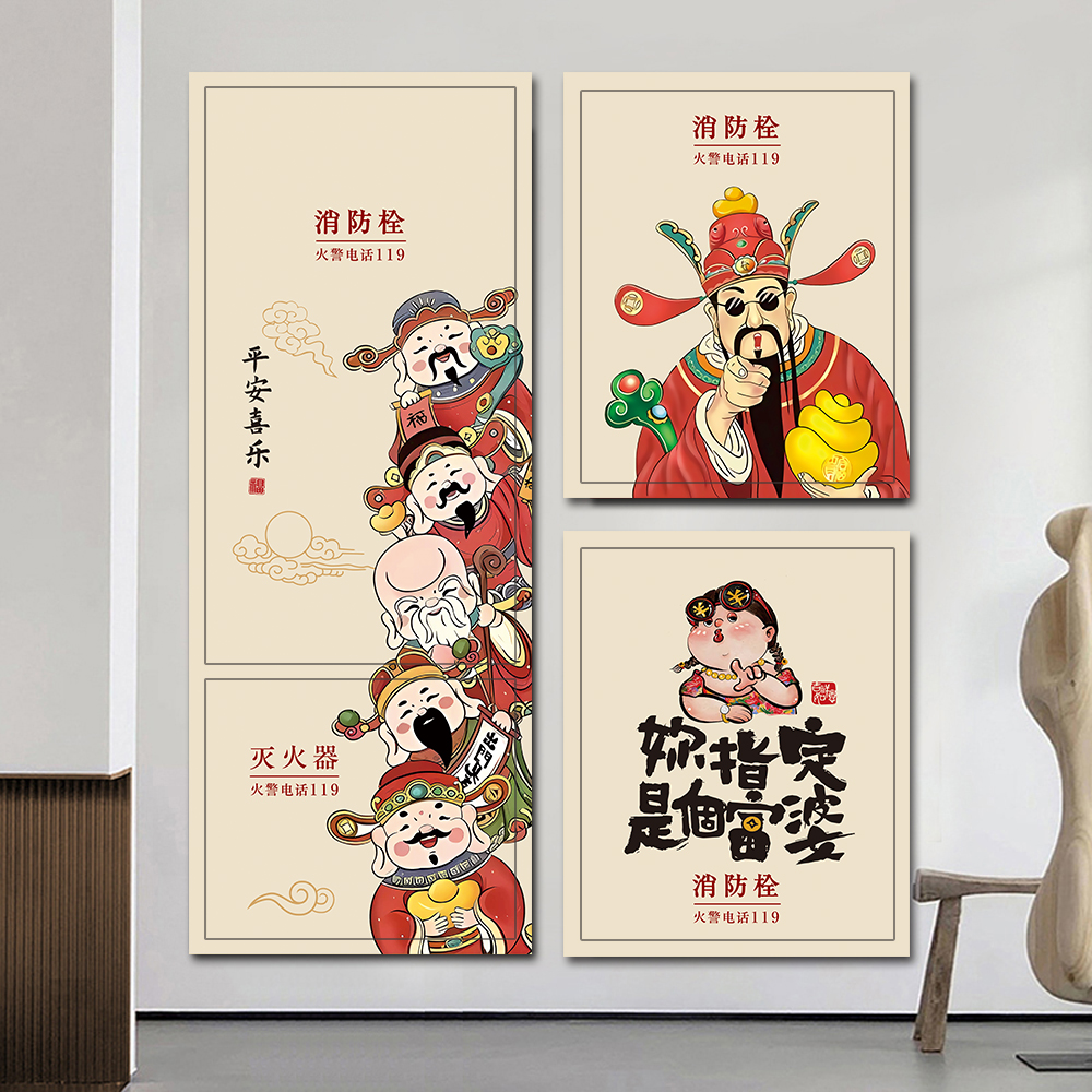 装饰财神消防栓贴纸画防火栓贴纸装饰灭火器配电箱贴纸画创意个性
