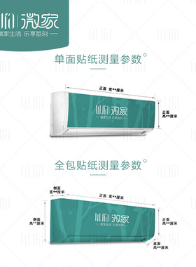哪吒挂机空调自粘贴纸翻新装饰