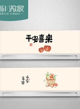 空调翻新贴纸装饰创意不褪色