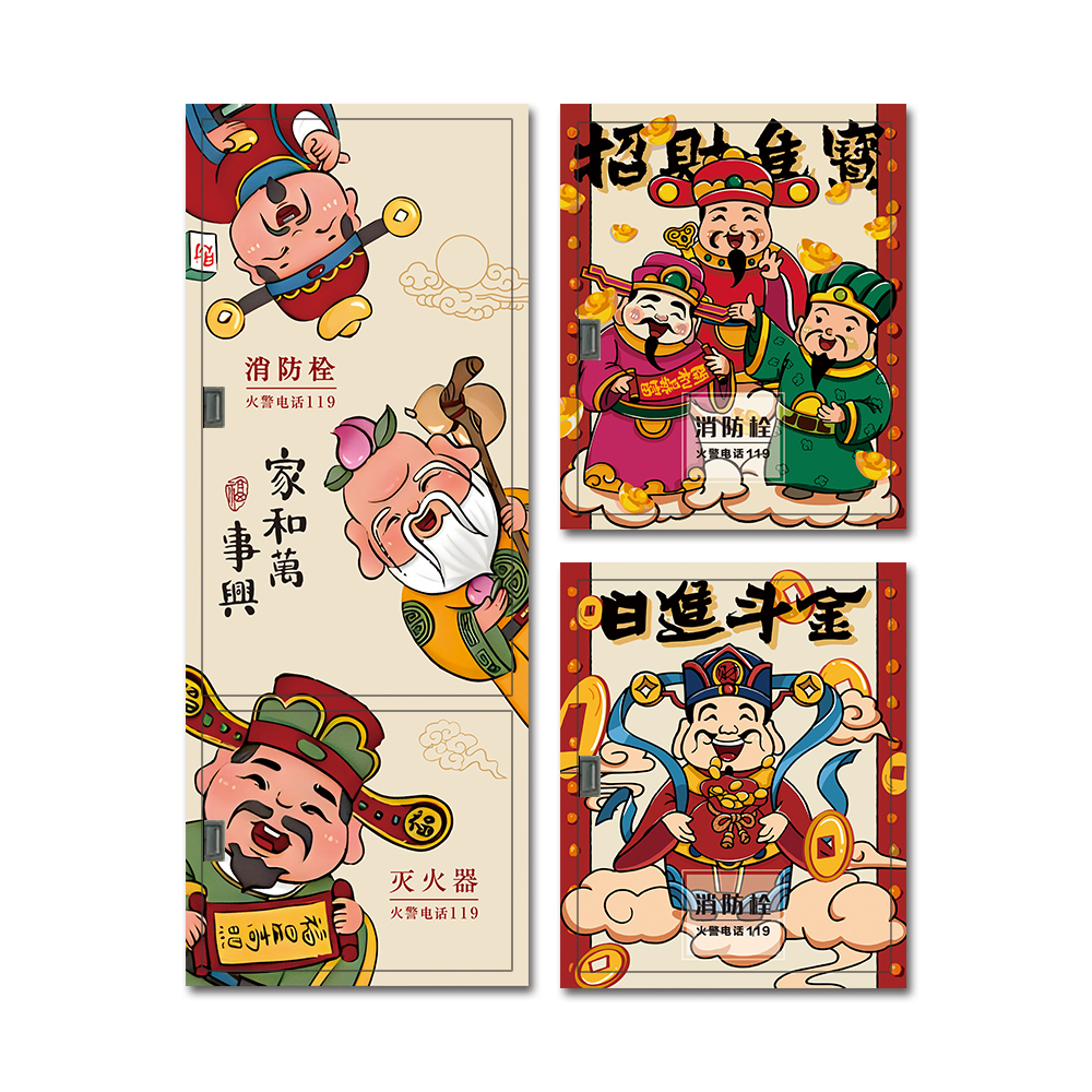 装饰财神消防栓贴纸画防火栓贴纸装饰灭火器配电箱贴纸画创意个性