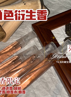 刃·彼岸苦海·星穹铁道崩铁衍生同人周边香水小众私人刃叔香氛