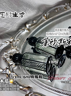 莱欧斯利·锈迹拳风·原神同人香水典狱长衍生私人小众香氛礼物