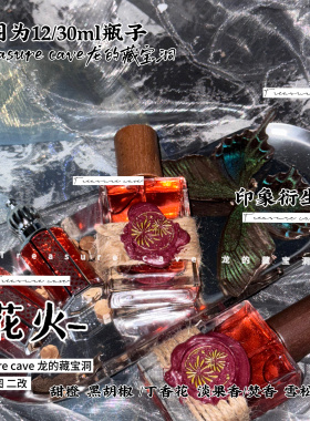 花火星穹铁道周边印象香水