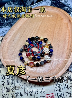 未定事件簿｜夏彦｜未定事件簿同人周边印象衍生小众手链伴手礼