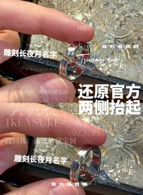 星穹铁道长夜月 戒指周边cos印象三月七同人手作